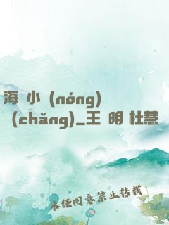 海島小農(nóng)場(chǎng)